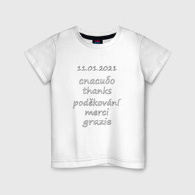 Детская футболка хлопок с принтом Международный день Спасибо в Кировске, 100% хлопок | круглый вырез горловины, полуприлегающий силуэт, длина до линии бедер | 