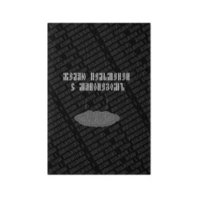 Обложка для паспорта матовая кожа с принтом желаю пельменей в Кировске, натуральная матовая кожа | размер 19,3 х 13,7 см; прозрачные пластиковые крепления | Тематика изображения на принте: black | doodle | white | белое | еда | забавно | минимализм | пельмени | текст | черное