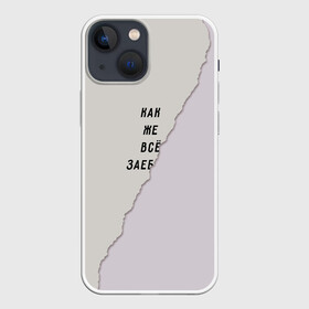 Чехол для iPhone 13 mini с принтом Как же все зае... в Кировске,  |  | Тематика изображения на принте: бумага | все надоело | маты | настроение | прикол | прикольная надпись | рваный | юмор