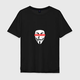 Мужская футболка хлопок Oversize с принтом Ёкарный бабай в Кировске, 100% хлопок | свободный крой, круглый ворот, “спинка” длиннее передней части | mem | анонимус | вендетта | ёкарный бабай | интернет прикол | маска гай фокс | мем | юмор