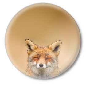 Значок с принтом Милая лисичка в Кировске,  металл | круглая форма, металлическая застежка в виде булавки | Тематика изображения на принте: fox | foxy | животное | звери | лиса | лисенок | лисичка | милая | рыжая | фокс