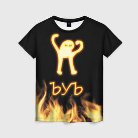 Женская футболка 3D с принтом Огненное ЪУЪ в Кировске, 100% полиэфир ( синтетическое хлопкоподобное полотно) | прямой крой, круглый вырез горловины, длина до линии бедер | кот | мемы | сук | ъуъ