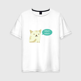 Женская футболка хлопок Oversize с принтом Мыу-мыу в Кировске, 100% хлопок | свободный крой, круглый ворот, спущенный рукав, длина до линии бедер
 | беларусь | кот | лукашенко | мяу | чай з малинавым варэннем | чык чырык