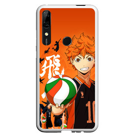 Чехол для Honor P Smart Z с принтом ВОЛЕЙБОЛ!! HAIKYUU!! в Кировске, Силикон | Область печати: задняя сторона чехла, без боковых панелей | anime | haikyu | haikyuu | karasuno | аниме | волейбол | ворон | карасуно | манга | мяч | сёё хината