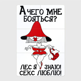 Магнитный плакат 2Х3 с принтом Красная шапочка в Кировске, Полимерный материал с магнитным слоем | 6 деталей размером 9*9 см | красная шапочка | надписи | юмор
