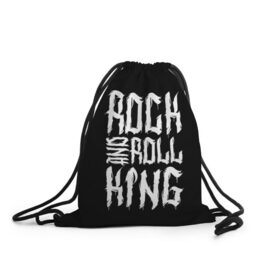 Рюкзак-мешок 3D с принтом Rock and Roll King в Кировске, 100% полиэстер | плотность ткани — 200 г/м2, размер — 35 х 45 см; лямки — толстые шнурки, застежка на шнуровке, без карманов и подкладки | family | family look | king | rock | rock and roll | детские | для всей семьи | семейные | семья | фэмили лук