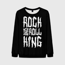 Мужской свитшот 3D с принтом Rock and Roll King в Кировске, 100% полиэстер с мягким внутренним слоем | круглый вырез горловины, мягкая резинка на манжетах и поясе, свободная посадка по фигуре | family | family look | king | rock | rock and roll | детские | для всей семьи | семейные | семья | фэмили лук