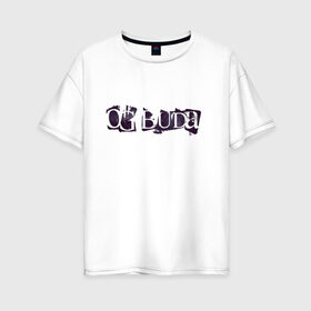 Женская футболка хлопок Oversize с принтом OG Buda в Кировске, 100% хлопок | свободный крой, круглый ворот, спущенный рукав, длина до линии бедер
 | buda | og buda | rap | буда | гранж | рэп