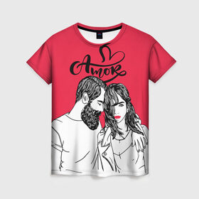 Женская футболка 3D с принтом Amor в Кировске, 100% полиэфир ( синтетическое хлопкоподобное полотно) | прямой крой, круглый вырез горловины, длина до линии бедер | 14 февряля | amor | kiss | love | love you | my love | valentine | валентин | люблю | любовь | отношения | пара | поцелуй | я люблю