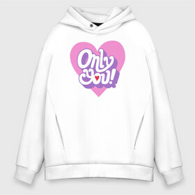 Мужское худи Oversize хлопок с принтом Only You в Кировске, френч-терри — 70% хлопок, 30% полиэстер. Мягкий теплый начес внутри —100% хлопок | боковые карманы, эластичные манжеты и нижняя кромка, капюшон на магнитной кнопке | Тематика изображения на принте: 