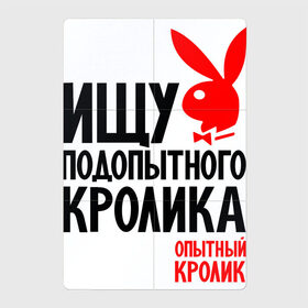 Магнитный плакат 2Х3 с принтом Опытный кролик в Кировске, Полимерный материал с магнитным слоем | 6 деталей размером 9*9 см | кролик | надписи | юмор