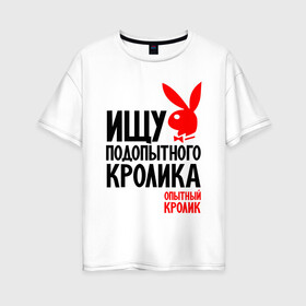 Женская футболка хлопок Oversize с принтом Опытный кролик в Кировске, 100% хлопок | свободный крой, круглый ворот, спущенный рукав, длина до линии бедер
 | кролик | надписи | юмор