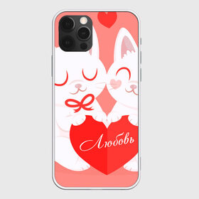 Чехол для iPhone 12 Pro Max с принтом влюбленные котики в Кировске, Силикон |  | valentine | влюбленные | день святого валентина | коты | любовь | подарок | сердце