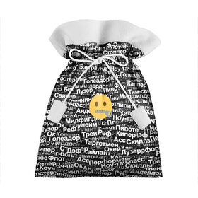 Подарочный 3D мешок с принтом Запрещенные англицизмы в Кировске, 100% полиэстер | Размер: 29*39 см | emoji | zipper | англицизм | запрещенка | миллер | молния | паттерн | слова | смайл | спорт | футбол | эмодзи