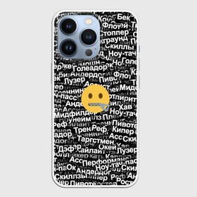 Чехол для iPhone 13 Pro с принтом Запрещенные англицизмы в Кировске,  |  | emoji | zipper | англицизм | запрещенка | миллер | молния | паттерн | слова | смайл | спорт | футбол | эмодзи