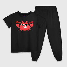 Детская пижама хлопок с принтом Клац-Клац в Кировске, 100% хлопок |  брюки и футболка прямого кроя, без карманов, на брюках мягкая резинка на поясе и по низу штанин
 | crab | клац клац | краб | крабик