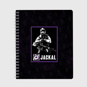 Тетрадь с принтом Jackal в Кировске, 100% бумага | 48 листов, плотность листов — 60 г/м2, плотность картонной обложки — 250 г/м2. Листы скреплены сбоку удобной пружинной спиралью. Уголки страниц и обложки скругленные. Цвет линий — светло-серый
 | Тематика изображения на принте: jackal | r6s | rainbow six siege | оперативник | персонаж