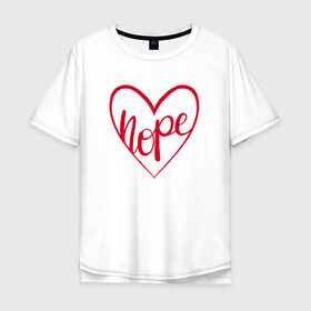 Мужская футболка хлопок Oversize с принтом Nope в Кировске, 100% хлопок | свободный крой, круглый ворот, “спинка” длиннее передней части | 14 февраля | antivalentin | love | valentin | антивалентин | антивалентинка | день святого  валентина | купидон | любовь | подарок