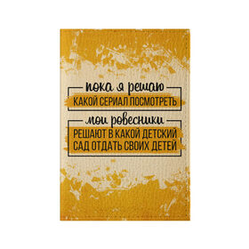 Обложка для паспорта матовая кожа с принтом Пока я решаю... мои ровесники в Кировске, натуральная матовая кожа | размер 19,3 х 13,7 см; прозрачные пластиковые крепления | Тематика изображения на принте: 14 февраля | antivalentin | love | valentin | антивалентин | антивалентинка | день святого  валентина | купидон | любовь | подарок