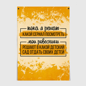 Постер с принтом Пока я решаю... мои ровесники в Кировске, 100% бумага
 | бумага, плотность 150 мг. Матовая, но за счет высокого коэффициента гладкости имеет небольшой блеск и дает на свету блики, но в отличии от глянцевой бумаги не покрыта лаком | Тематика изображения на принте: 14 февраля | antivalentin | love | valentin | антивалентин | антивалентинка | день святого  валентина | купидон | любовь | подарок