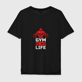 Мужская футболка хлопок Oversize с принтом Gym is my life в Кировске, 100% хлопок | свободный крой, круглый ворот, “спинка” длиннее передней части | sport | гантеля | горила | зож | качок | мышцы | пауэрлифтинг | спорт | тяжелая атлетика | штанга