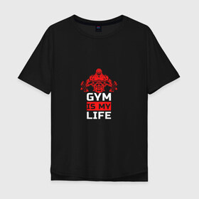 Мужская футболка хлопок Oversize с принтом Gym is my life в Кировске, 100% хлопок | свободный крой, круглый ворот, “спинка” длиннее передней части | Тематика изображения на принте: sport | гантеля | горила | зож | качок | мышцы | пауэрлифтинг | спорт | тяжелая атлетика | штанга