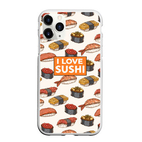 Чехол для iPhone 11 Pro матовый с принтом I love sushi Я люблю суши в Кировске, Силикон |  | Тематика изображения на принте: japan | japanese | виды суши | гункан | гунканы | икра | красная икра | красная рыба | креветка | лосось | маки | нигири | омлет | паттерн | ролл | роллы | сашими | суси | узор | фастфуд | форель | футомаки