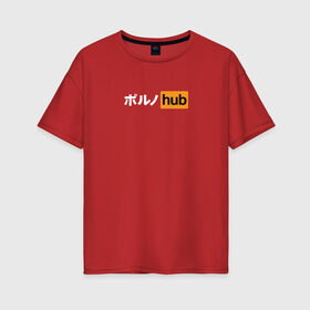 Женская футболка хлопок Oversize с принтом Pornhub Logo в Кировске, 100% хлопок | свободный крой, круглый ворот, спущенный рукав, длина до линии бедер
 | japan | logo