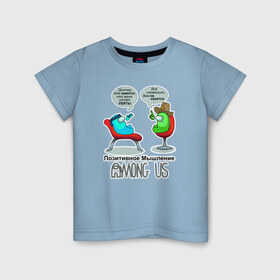 Детская футболка хлопок с принтом AMONG US - Позитивное мышление в Кировске, 100% хлопок | круглый вырез горловины, полуприлегающий силуэт, длина до линии бедер | 
