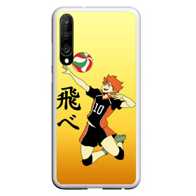 Чехол для Honor P30 с принтом Fly High Haikyuu!! в Кировске, Силикон | Область печати: задняя сторона чехла, без боковых панелей | fly high | haikyu | haikyuu | jump | аниме персонажи | волейбол | иероглифы | кенма козуме | лети высоко | логотипы аниме | мяч | ринтаро | сатори | спортсмен | шоё хинато | японские