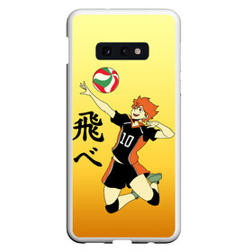 Чехол для Samsung S10E с принтом Fly High Haikyuu!! в Кировске, Силикон | Область печати: задняя сторона чехла, без боковых панелей | Тематика изображения на принте: fly high | haikyu | haikyuu | jump | аниме персонажи | волейбол | иероглифы | кенма козуме | лети высоко | логотипы аниме | мяч | ринтаро | сатори | спортсмен | шоё хинато | японские