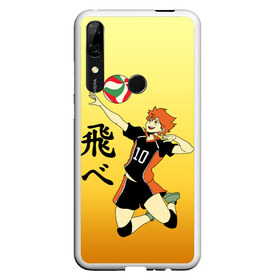 Чехол для Honor P Smart Z с принтом Fly High Haikyuu!! в Кировске, Силикон | Область печати: задняя сторона чехла, без боковых панелей | Тематика изображения на принте: fly high | haikyu | haikyuu | jump | аниме персонажи | волейбол | иероглифы | кенма козуме | лети высоко | логотипы аниме | мяч | ринтаро | сатори | спортсмен | шоё хинато | японские