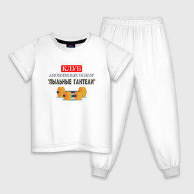 Детская пижама хлопок с принтом Пыльные гантели в Кировске, 100% хлопок |  брюки и футболка прямого кроя, без карманов, на брюках мягкая резинка на поясе и по низу штанин
 | 