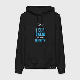 Женская толстовка с принтом Keep Calm Infinity в Кировске, френч-терри, мягкий теплый начес внутри (100% хлопок) | карман-кенгуру, эластичные манжеты и нижняя кромка, капюшон с подкладом и шнурком | car | infinity | keep calm | автомобиль | инфинити | сохраняй спокойствие