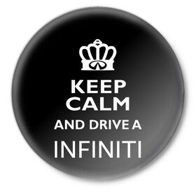 Значок с принтом Drive a INFINITI! в Кировске,  металл | круглая форма, металлическая застежка в виде булавки | 35 | auto | car | fx35 | infinity | keep calm | qx80 | sport | авто | автомобиль | водитель | гонщик | инфинити | королевский | король | корона | лого | логотип | любитель | марка | машина | подарок | рейсер