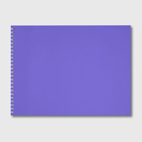 Альбом для рисования с принтом Аспидно-синий в Кировске, 100% бумага
 | матовая бумага, плотность 200 мг. | Тематика изображения на принте: без дизайна | без картинки | одноцветные | синий