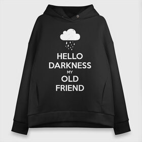 Женское худи Oversize хлопок с принтом Hello Darkness My Old Friend в Кировске, френч-терри — 70% хлопок, 30% полиэстер. Мягкий теплый начес внутри —100% хлопок | боковые карманы, эластичные манжеты и нижняя кромка, капюшон на магнитной кнопке | calm | darkness | friend | hello | keep | mem | meme | memes | music | my | of | old | silence | sound | tegunvteg | the | друг | здравствуй | калм | кип | мем | мемы | музыка | надпись | сохраняй | спокойствие | старый | тьма