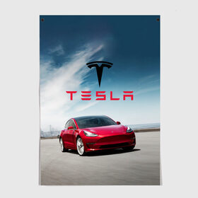 Постер с принтом Tesla Model 3 в Кировске, 100% бумага
 | бумага, плотность 150 мг. Матовая, но за счет высокого коэффициента гладкости имеет небольшой блеск и дает на свету блики, но в отличии от глянцевой бумаги не покрыта лаком | 3 | america | auto | car | electric | elon | model | motors | musk | tesla | usa | vehicle | авто | америка | илон | маск | модель | сша | тесла | электромобиль