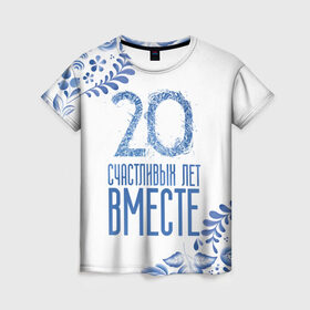 Женская футболка 3D 20 лет совместной жизни купить в Кировске