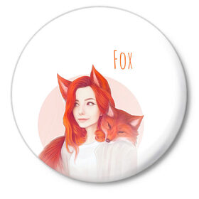 Значок с принтом Девушка-лиса в Кировске,  металл | круглая форма, металлическая застежка в виде булавки | Тематика изображения на принте: fox | foxy | животное | звери | лиса | лисенок | лисичка | милая | рыжая | фокс