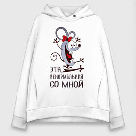 Женское худи Oversize хлопок с принтом Mouse love в Кировске, френч-терри — 70% хлопок, 30% полиэстер. Мягкий теплый начес внутри —100% хлопок | боковые карманы, эластичные манжеты и нижняя кромка, капюшон на магнитной кнопке | 14 февраля | love | the 14th of february | valentine | день влюбленных | любовь | пара | святой валентин