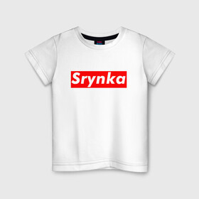 Детская футболка хлопок с принтом Srynka / с рынка в Кировске, 100% хлопок | круглый вырез горловины, полуприлегающий силуэт, длина до линии бедер | supreme | весело | прикол | с рынка | смешно | срынка | цитата