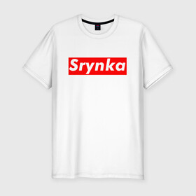 Мужская футболка хлопок Slim с принтом Srynka / с рынка в Кировске, 92% хлопок, 8% лайкра | приталенный силуэт, круглый вырез ворота, длина до линии бедра, короткий рукав | supreme | весело | прикол | с рынка | смешно | срынка | цитата