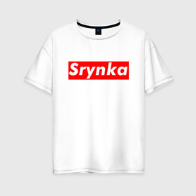 Женская футболка хлопок Oversize с принтом Srynka / с рынка в Кировске, 100% хлопок | свободный крой, круглый ворот, спущенный рукав, длина до линии бедер
 | supreme | весело | прикол | с рынка | смешно | срынка | цитата