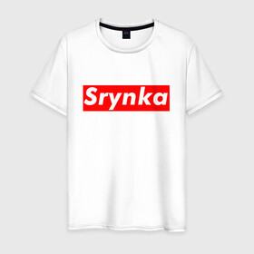 Мужская футболка хлопок с принтом Srynka / с рынка в Кировске, 100% хлопок | прямой крой, круглый вырез горловины, длина до линии бедер, слегка спущенное плечо. | supreme | весело | прикол | с рынка | смешно | срынка | цитата