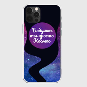 Чехол для iPhone 12 Pro Max с принтом Бабушка в Кировске, Силикон |  | 8 марта | лучшая в мире | мама | подарок | подарок женщине | подарок любимым | подарок на 8 марта | самая лучшая  в мире | семья