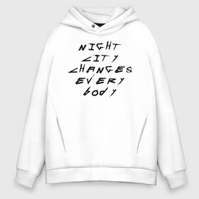 Мужское худи Oversize хлопок с принтом NIGHT CITY CHANGES EVERY BODY в Кировске, френч-терри — 70% хлопок, 30% полиэстер. Мягкий теплый начес внутри —100% хлопок | боковые карманы, эластичные манжеты и нижняя кромка, капюшон на магнитной кнопке | cyberpunk 2077 | hacker | maelstrom | militech | quadra | samurai | sci fi | technology | trauma team | v | будущее | игра | иероглифы | киану ривз | кибер | киберпанк | киборг | киборги | корпорация | лого | милитек | панк | роботы | самурай | т