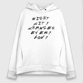 Женское худи Oversize хлопок с принтом NIGHT CITY CHANGES EVERY BODY в Кировске, френч-терри — 70% хлопок, 30% полиэстер. Мягкий теплый начес внутри —100% хлопок | боковые карманы, эластичные манжеты и нижняя кромка, капюшон на магнитной кнопке | cyberpunk 2077 | hacker | maelstrom | militech | quadra | samurai | sci fi | technology | trauma team | v | будущее | игра | иероглифы | киану ривз | кибер | киберпанк | киборг | киборги | корпорация | лого | милитек | панк | роботы | самурай | т