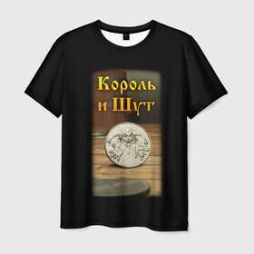 Мужская футболка 3D с принтом Король и Шут. Монета в Кировске, 100% полиэфир | прямой крой, круглый вырез горловины, длина до линии бедер | горшок | киш | князь | король и шут | монета | панк | панк рок | рок