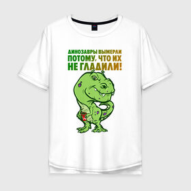 Мужская футболка хлопок Oversize с принтом Погладь меня в Кировске, 100% хлопок | свободный крой, круглый ворот, “спинка” длиннее передней части | динозавр | зеленый | обними | погладь | цитата | ящер | ящерица